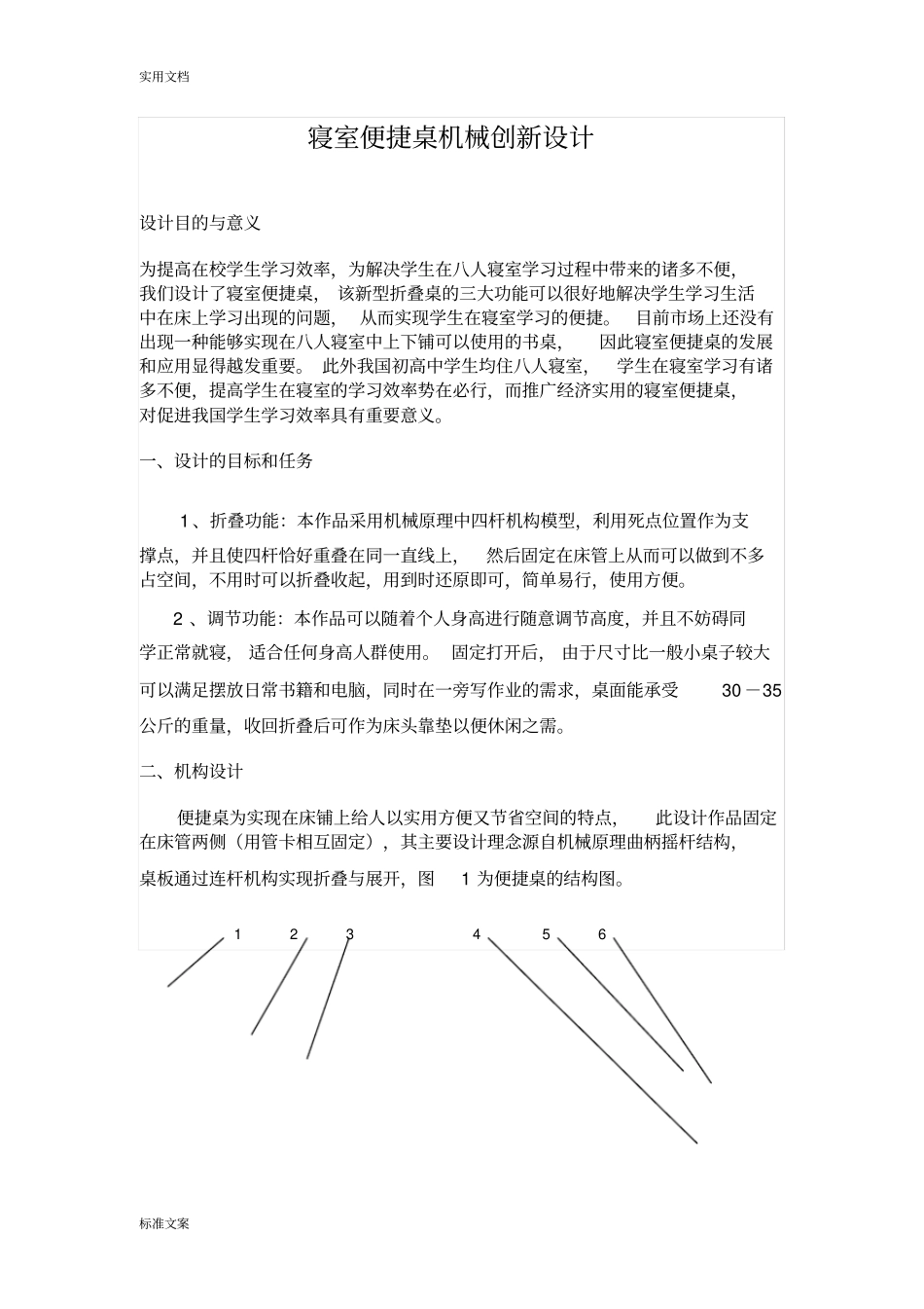 折叠桌机械创新设计_第1页