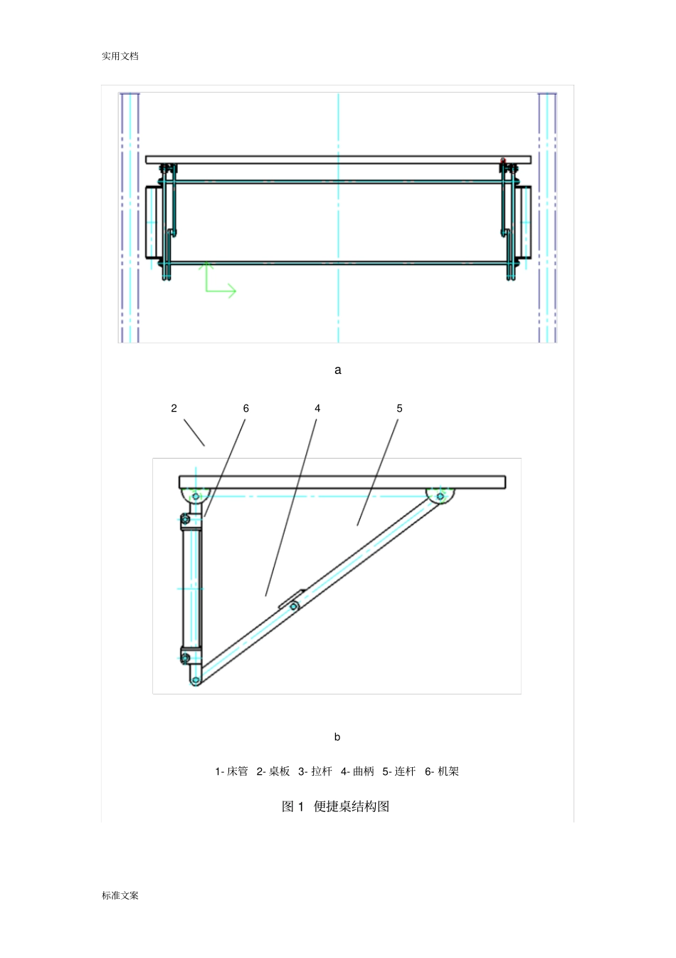折叠桌机械创新设计_第2页