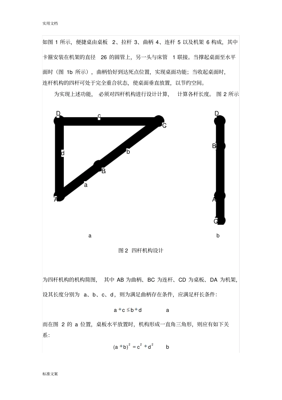折叠桌机械创新设计_第3页