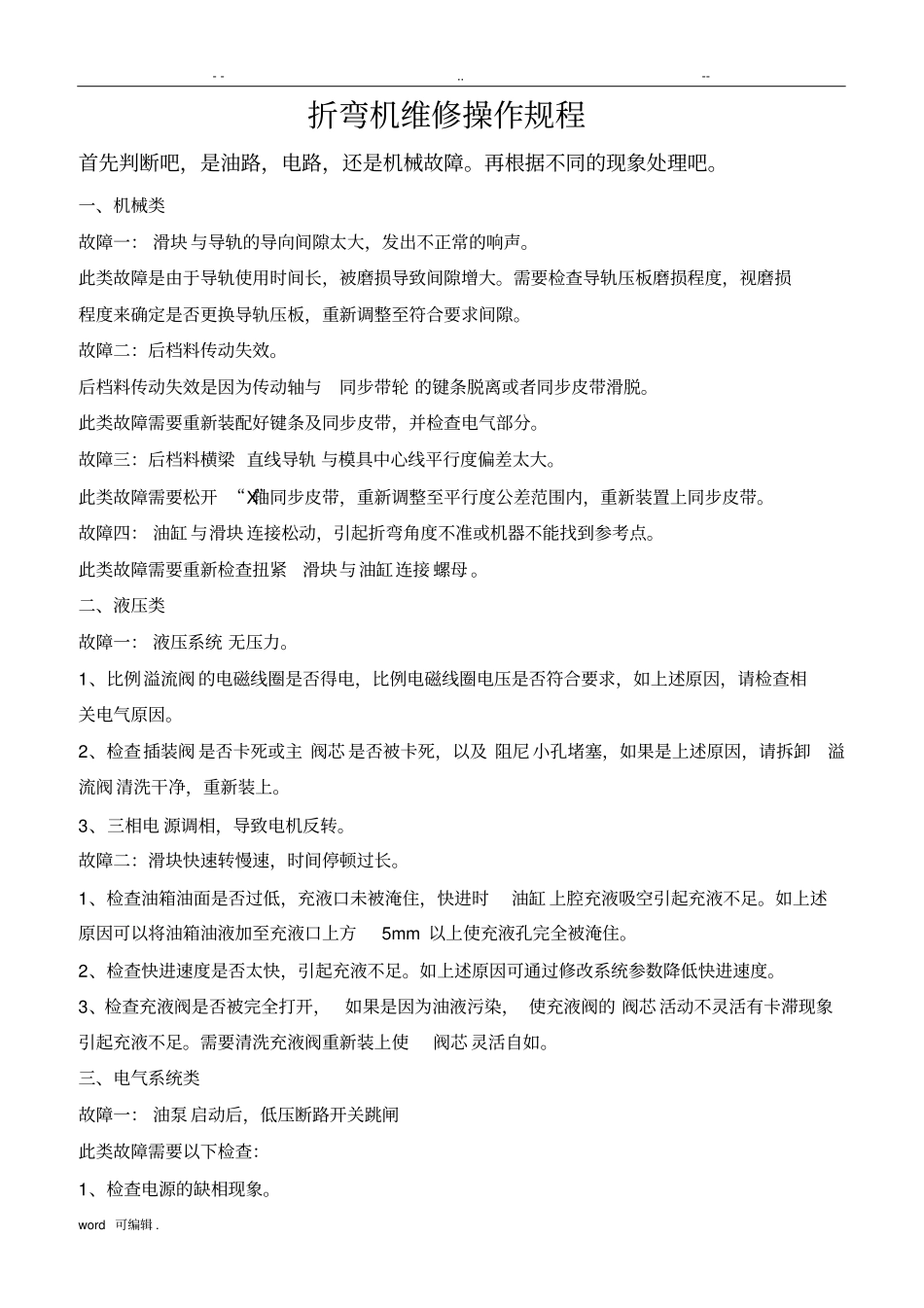 折弯机安全操作规程完整_第2页