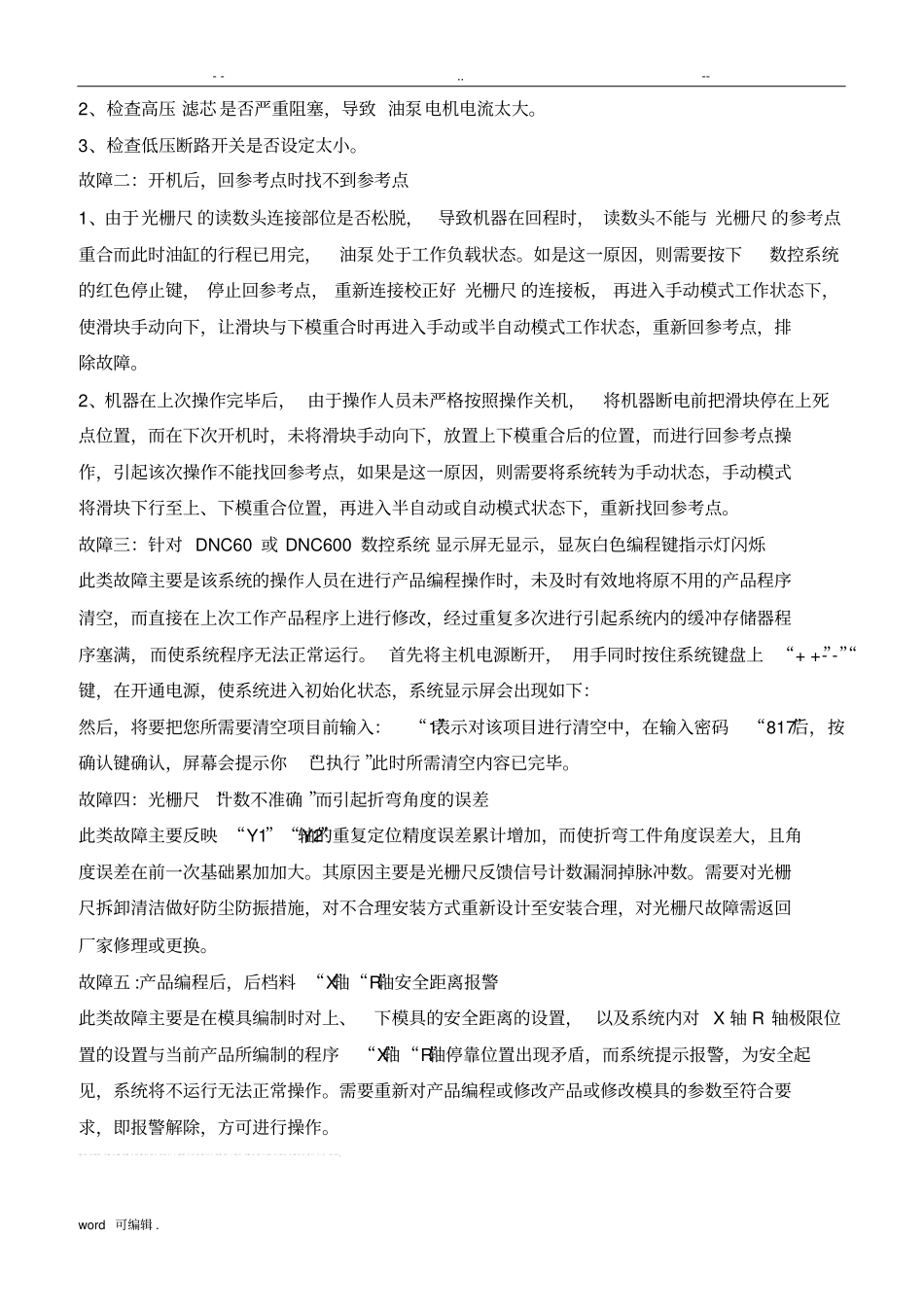 折弯机安全操作规程完整_第3页