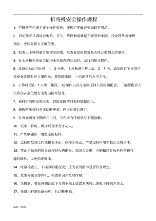 折弯机安全操作规程完整