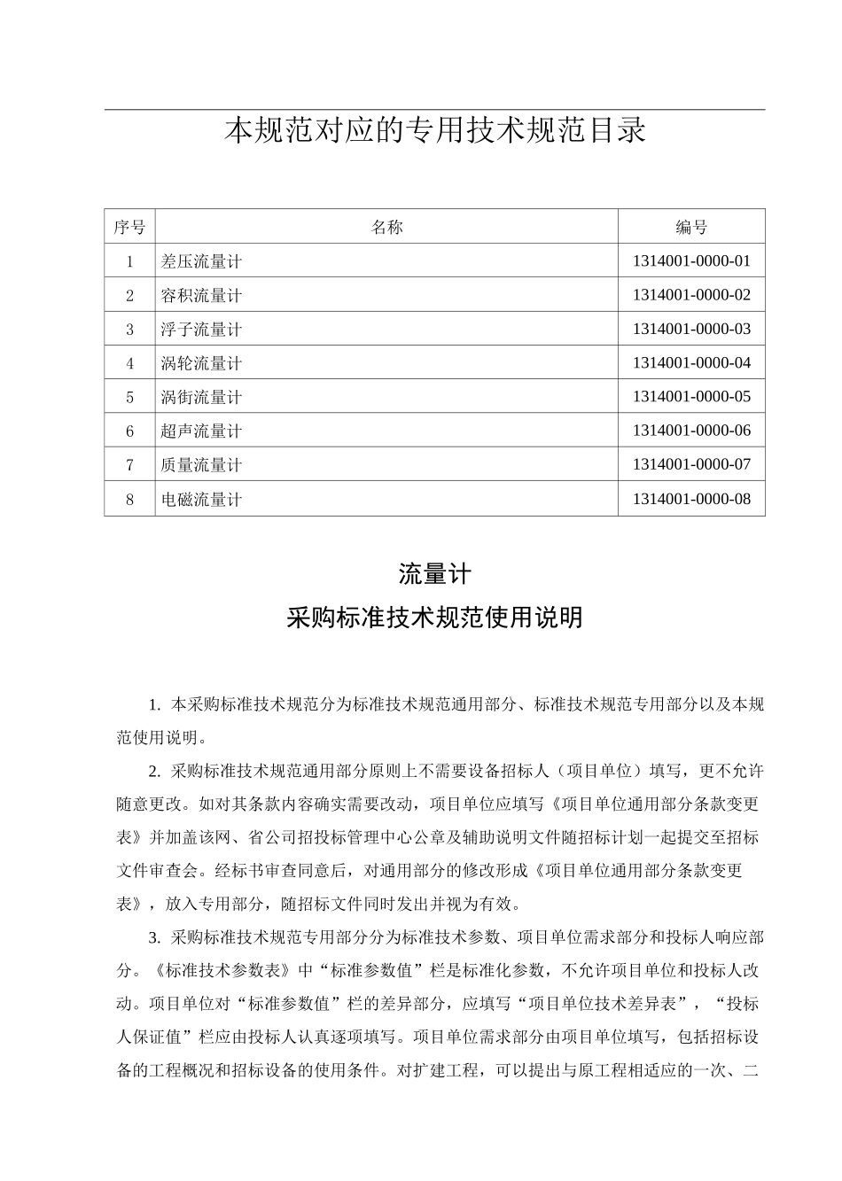 流量计通用技术规范_第2页