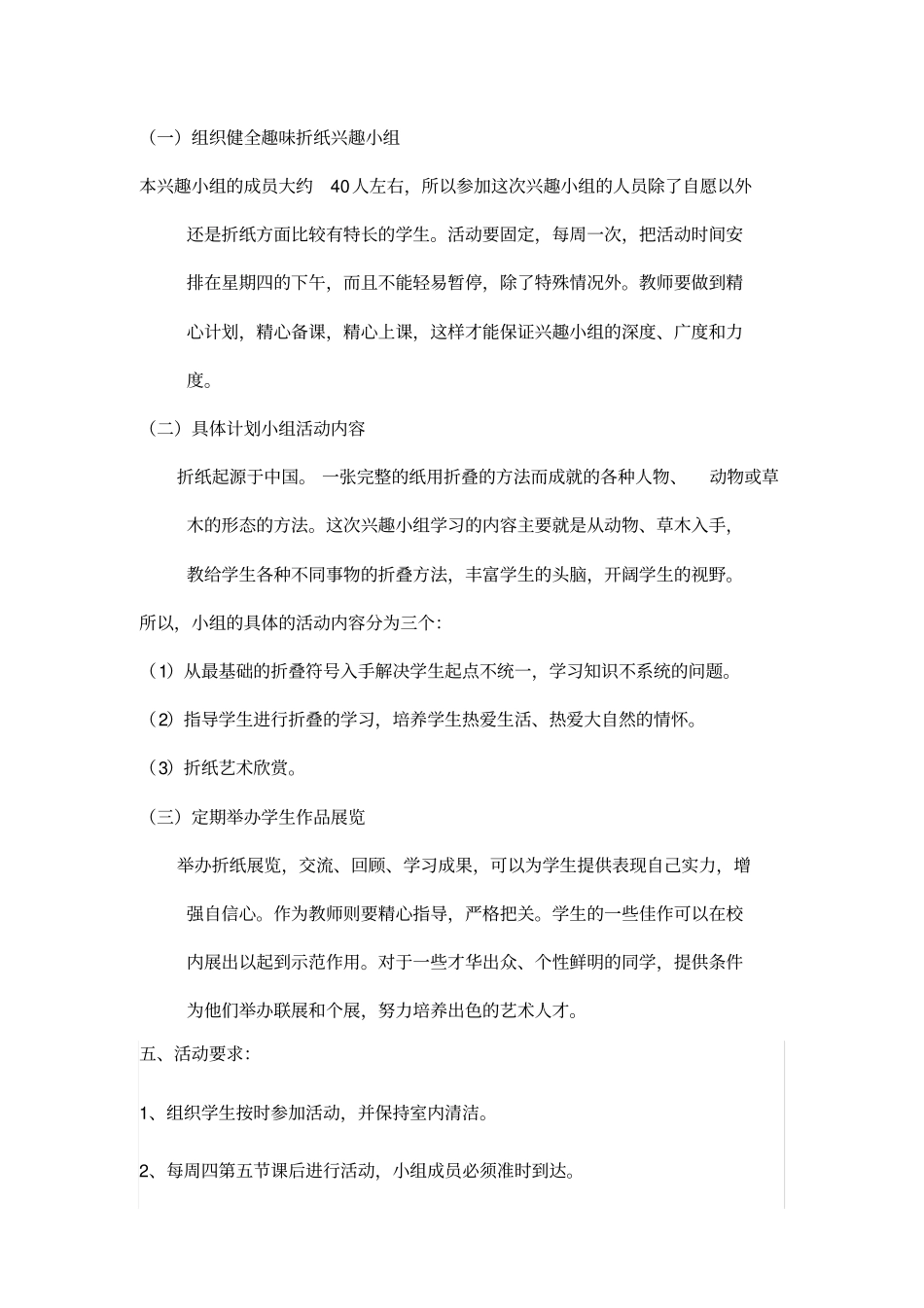 折纸社团教学计划_第2页