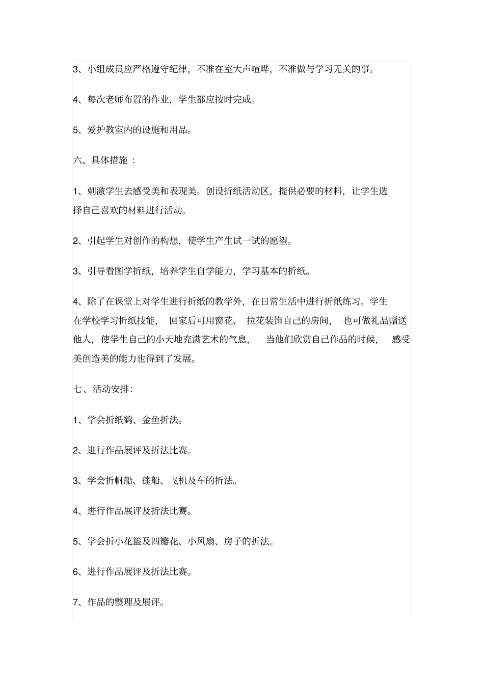 折纸社团教学计划_第3页