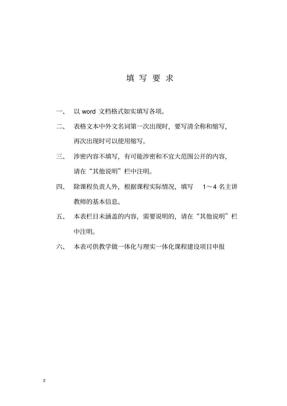 抚州职业技术学院教学做一体化课程申报表_第2页