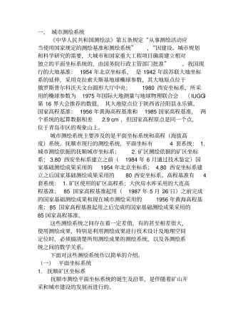 抚顺测绘史资料