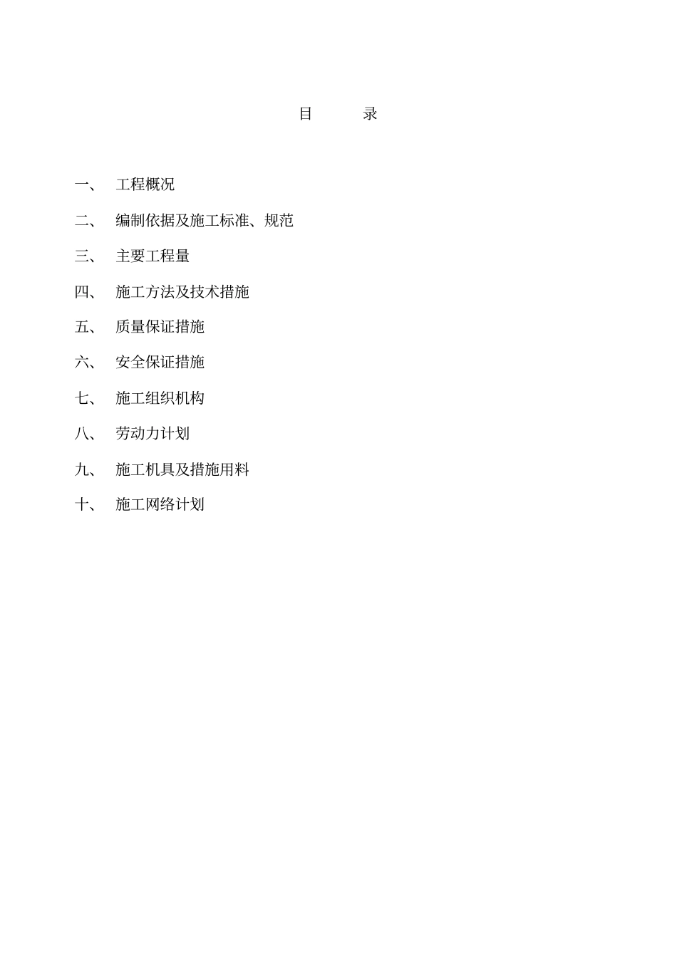 抚顺石化公司炼油系统消防隐患治理施工方案_第1页