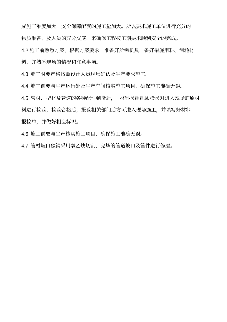 抚顺石化公司炼油系统消防隐患治理施工方案_第3页