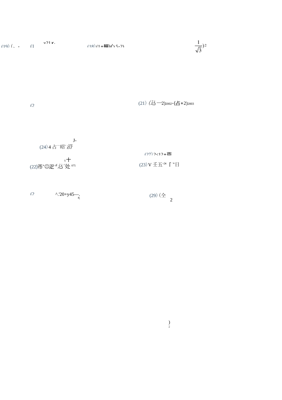 实数计算题86道_第2页