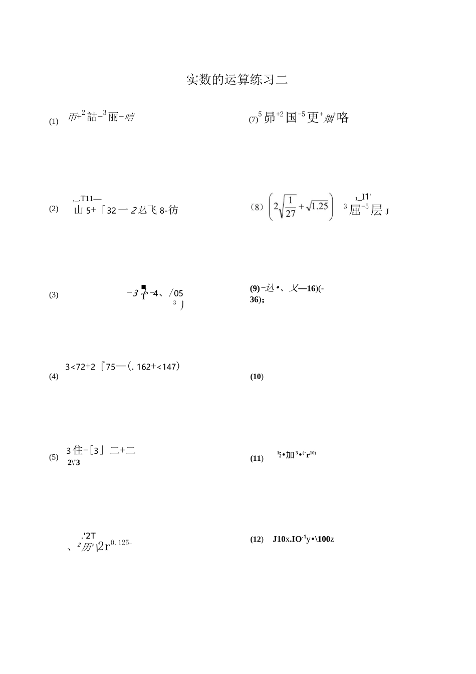 实数计算题86道_第3页