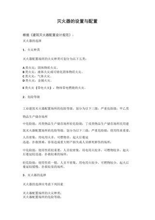 灭火器的设置与配置