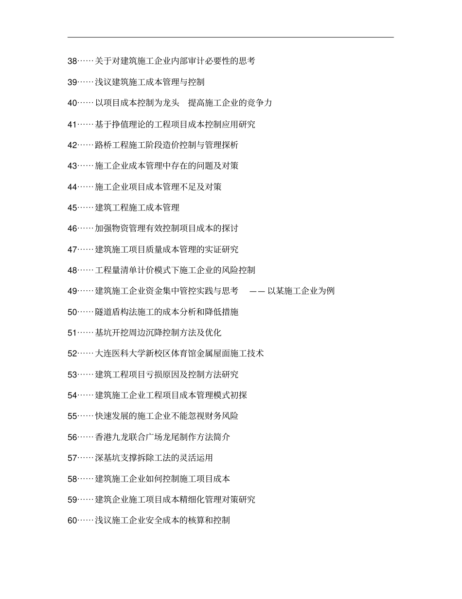 抚顺职称论文发表-建筑施工企业工程项目成本控制方法论文选题_第3页