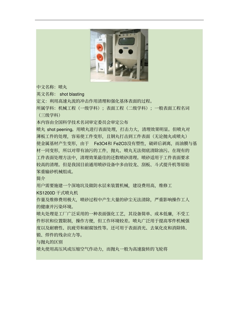 抛丸、喷丸、喷砂等表面处理工艺简介_第2页