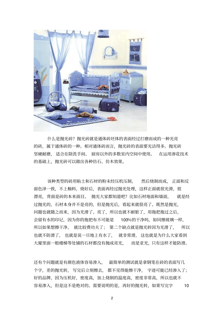 抛光砖PK仿古砖_第2页