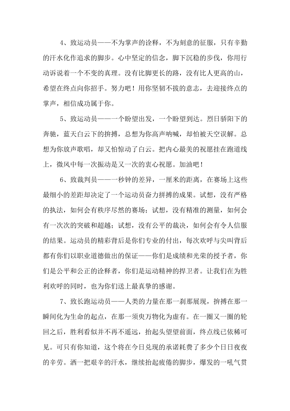 运动会跑步的通讯稿_第2页