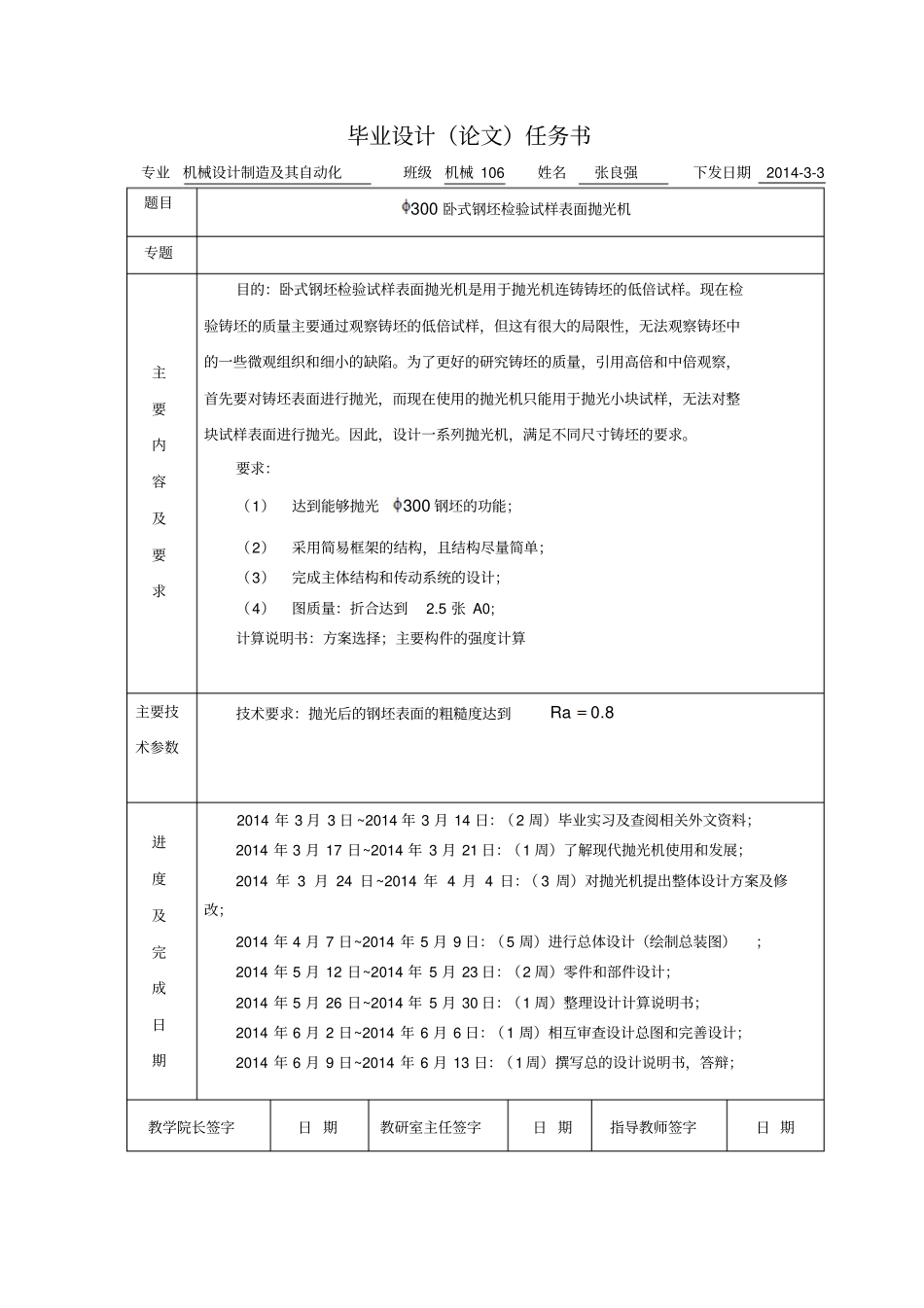 抛光机毕业设计综述_第1页