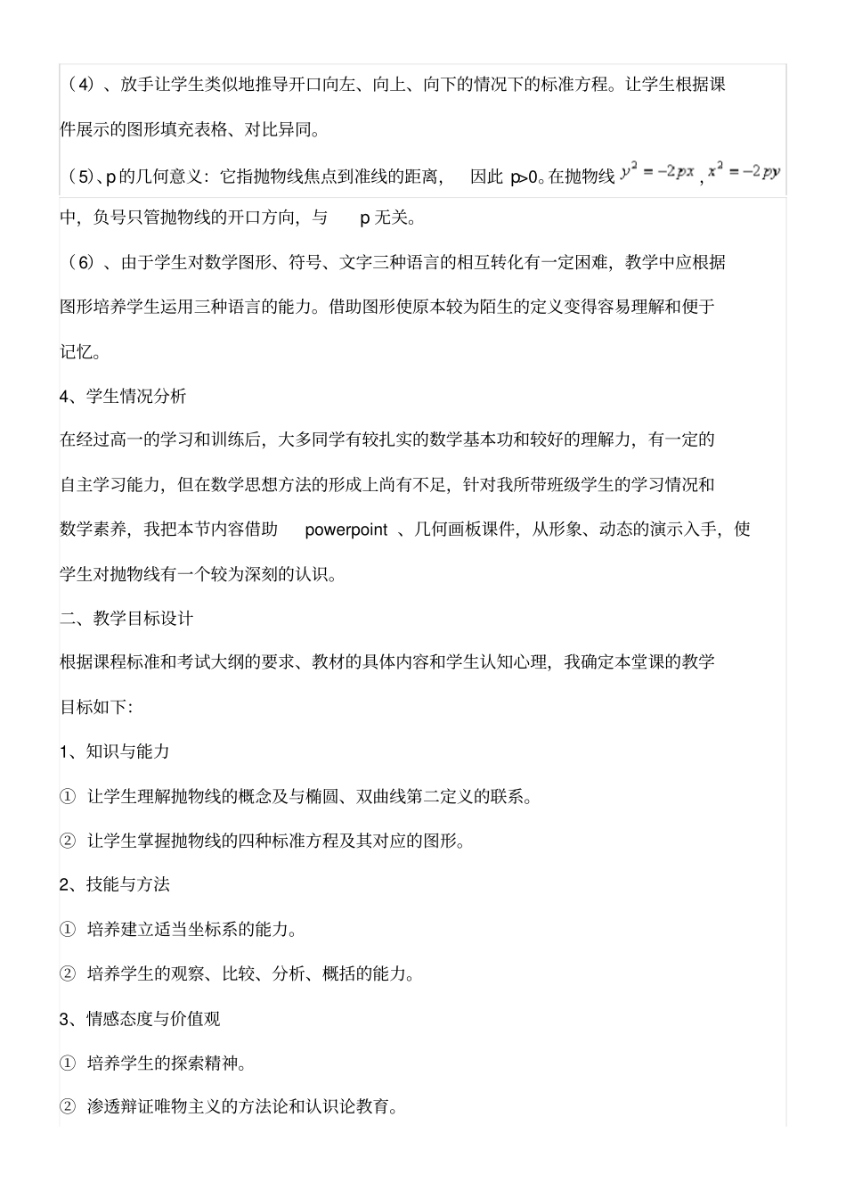 抛物线及其标准方程教学设计_第2页
