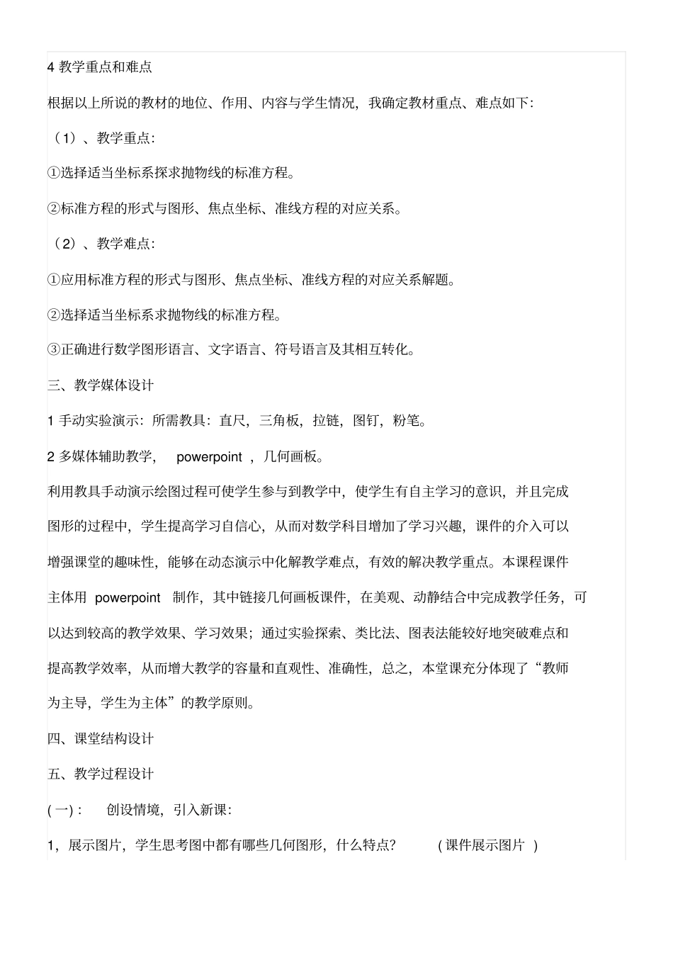 抛物线及其标准方程教学设计_第3页