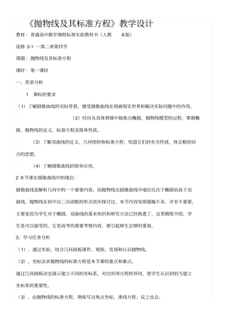 抛物线及其标准方程教学设计