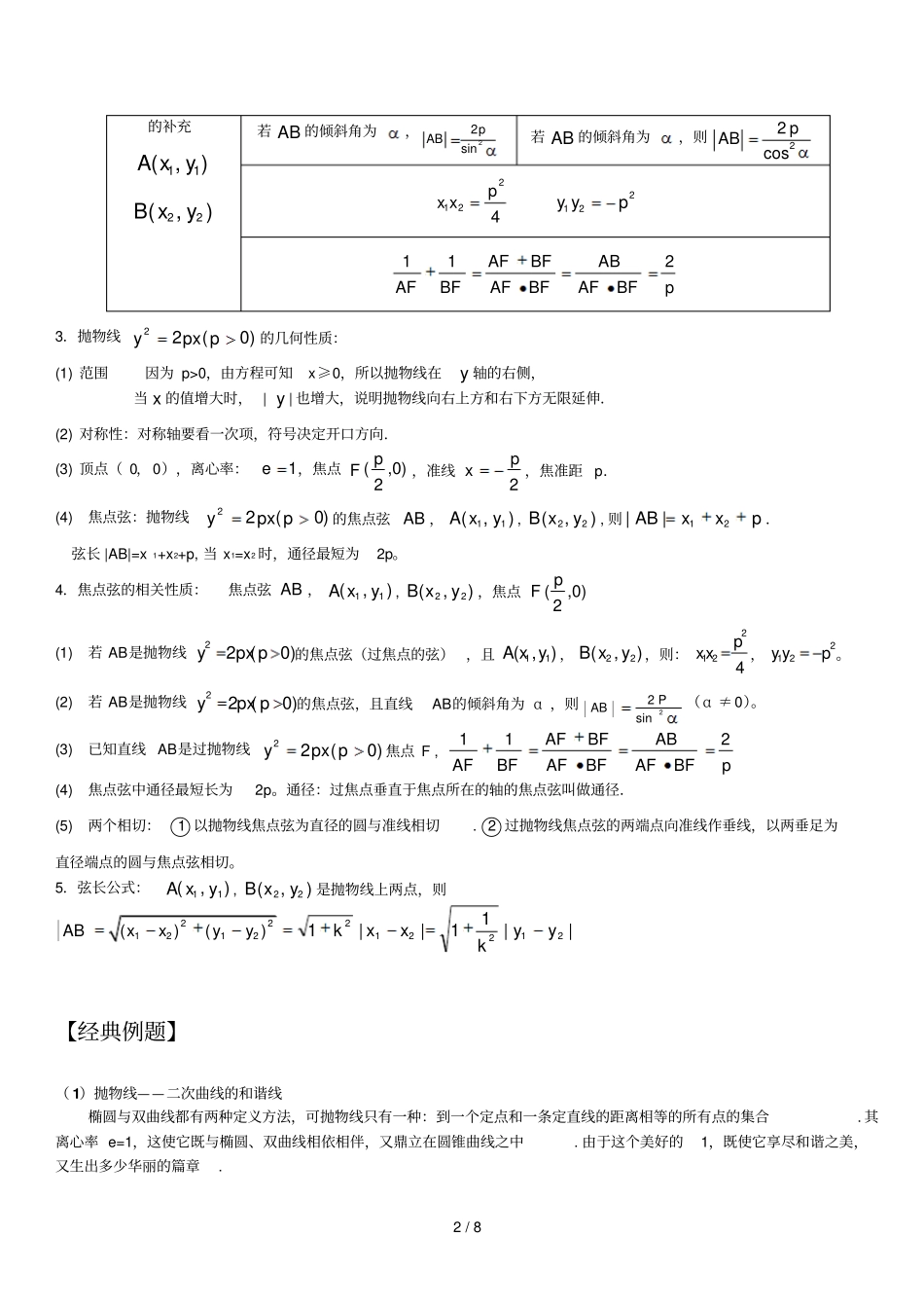 抛物线及其性质知识点大全与经典例题及解析_第2页