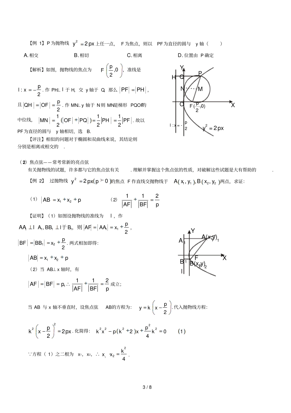 抛物线及其性质知识点大全与经典例题及解析_第3页
