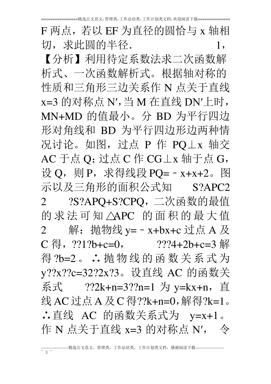 抛物线中两线段的和最小问题及差最大问题_第3页