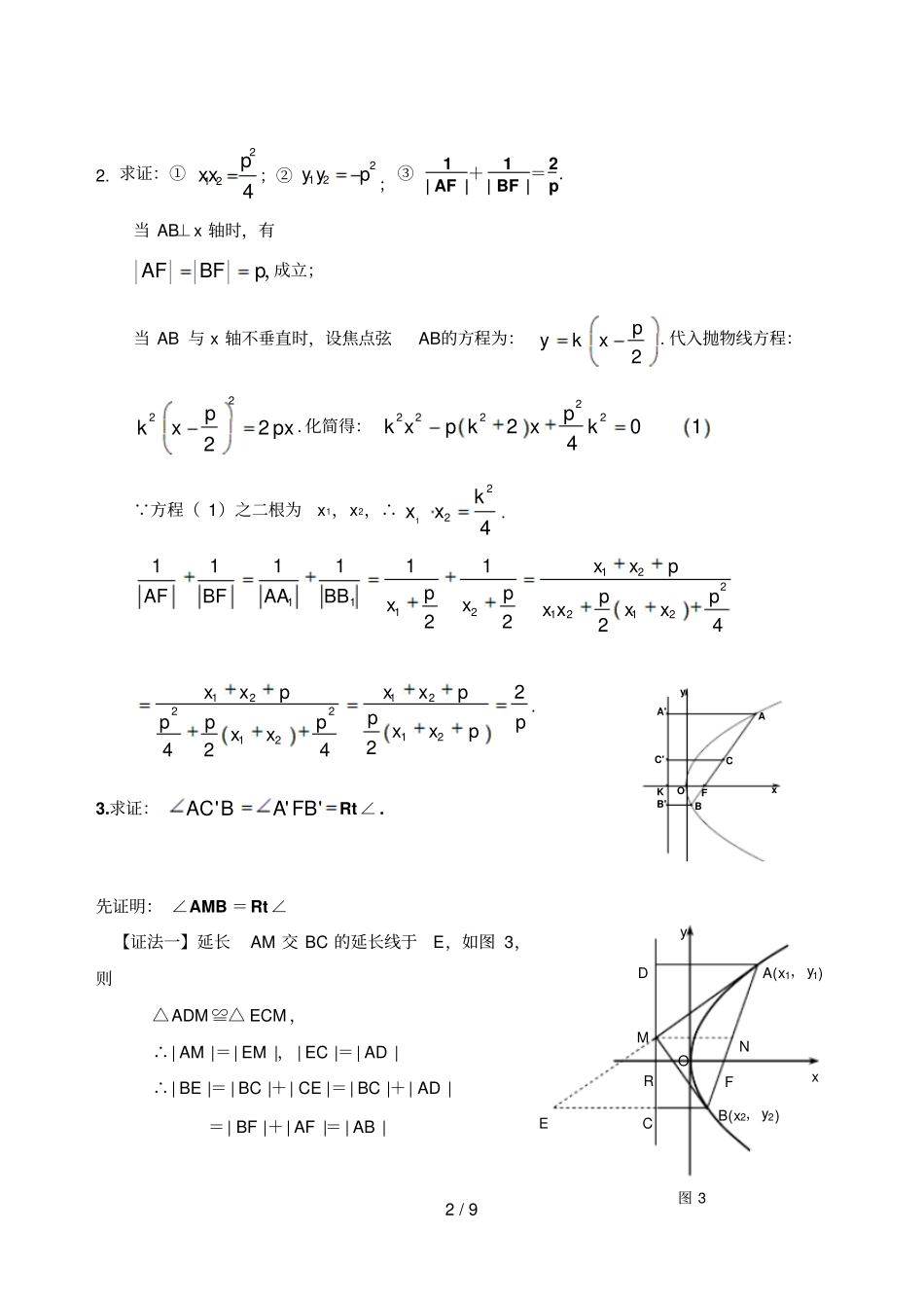 抛物线性质归纳及证明_第2页