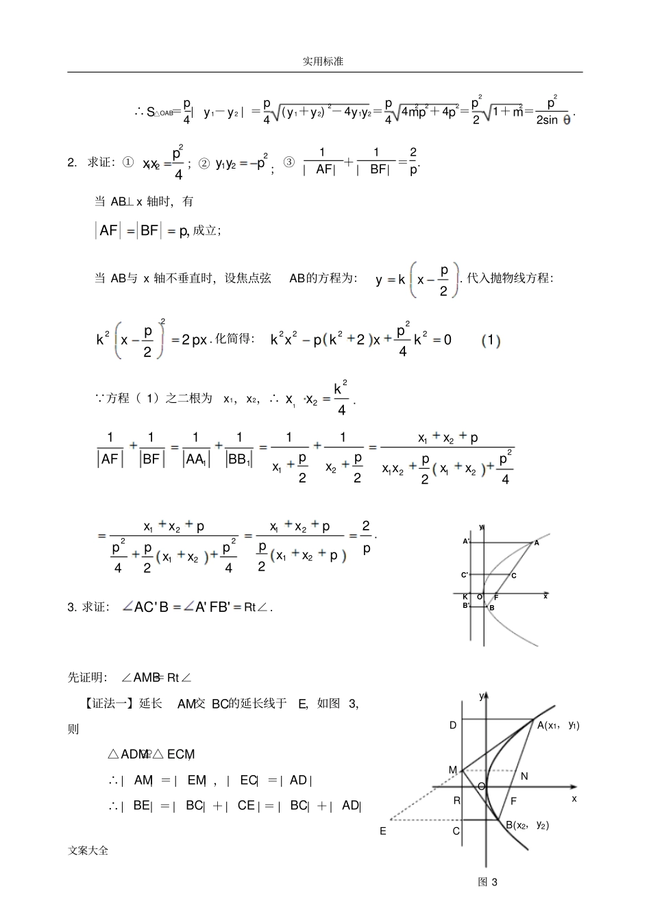 抛物线地性质归纳及证明_第2页