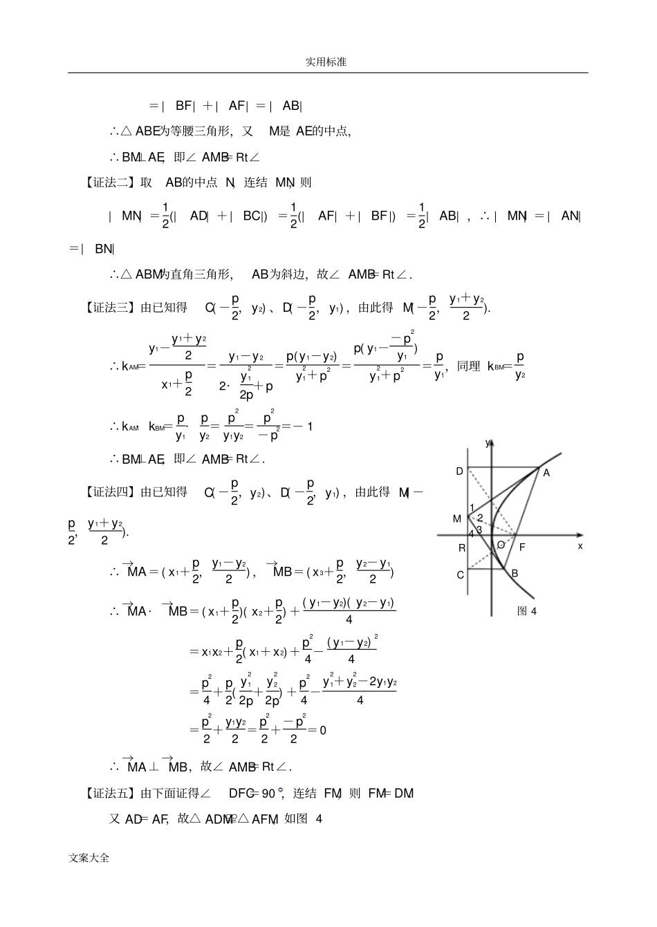 抛物线地性质归纳及证明_第3页