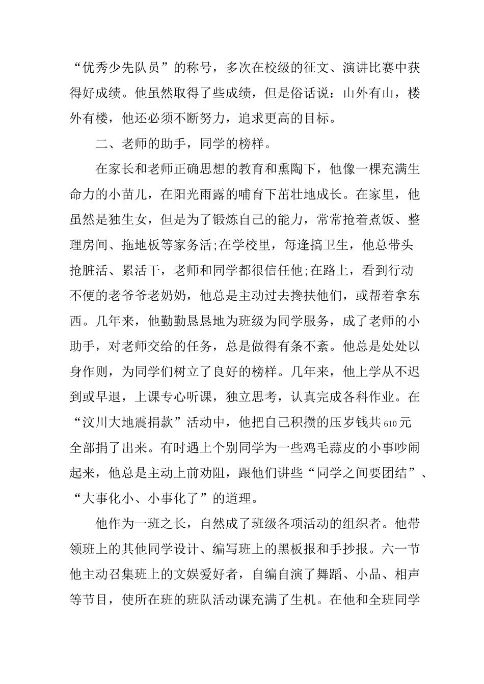 优秀少先队员推荐材料_第2页