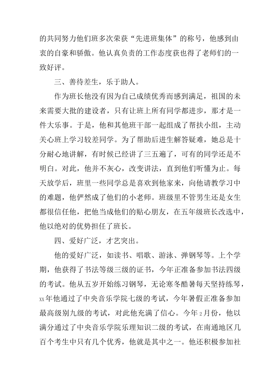 优秀少先队员推荐材料_第3页