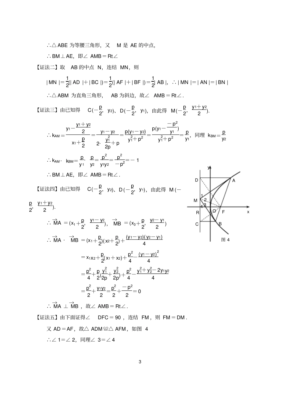 抛物线的性质归纳及证明_第3页