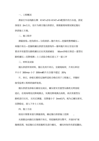 抛石挤淤方案