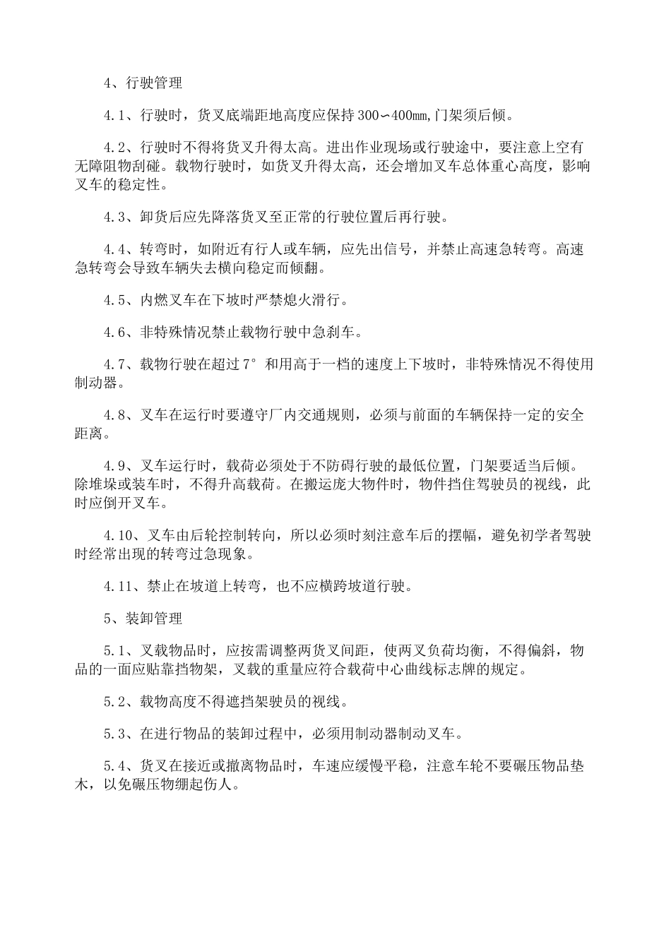 叉车安全操作规章制度_第2页