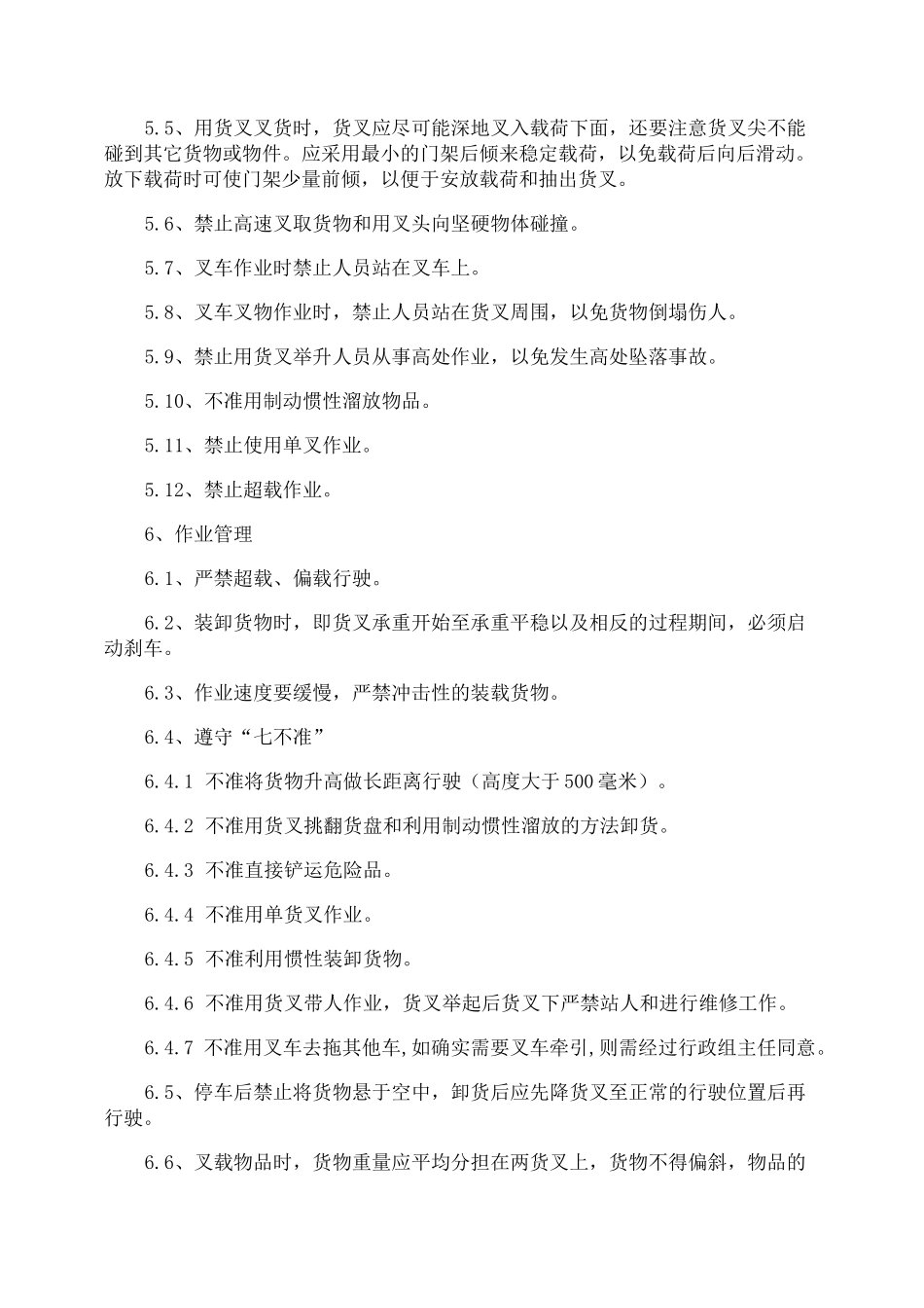 叉车安全操作规章制度_第3页