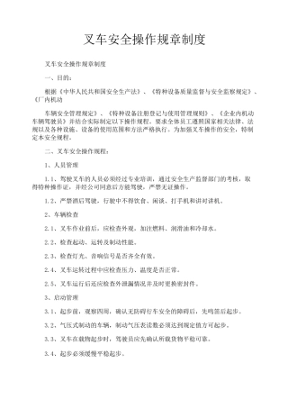 叉车安全操作规章制度