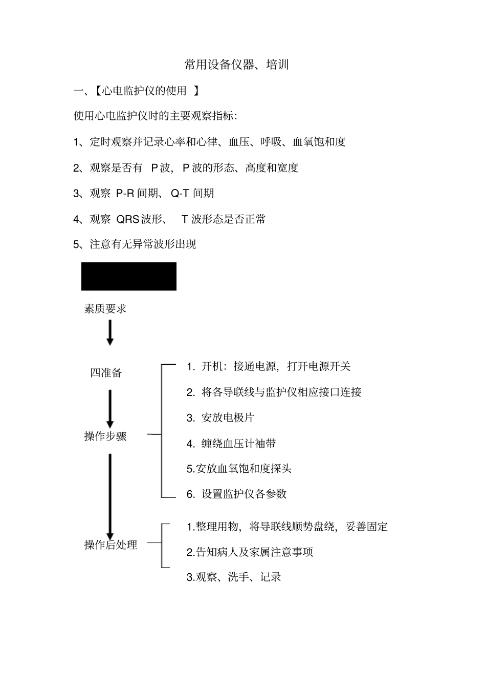 抢救药品及抢救仪器使用培训综述_第2页