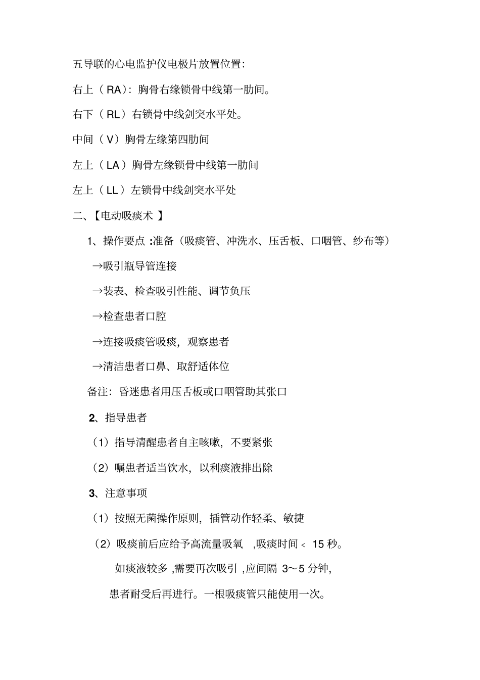 抢救药品及抢救仪器使用培训综述_第3页