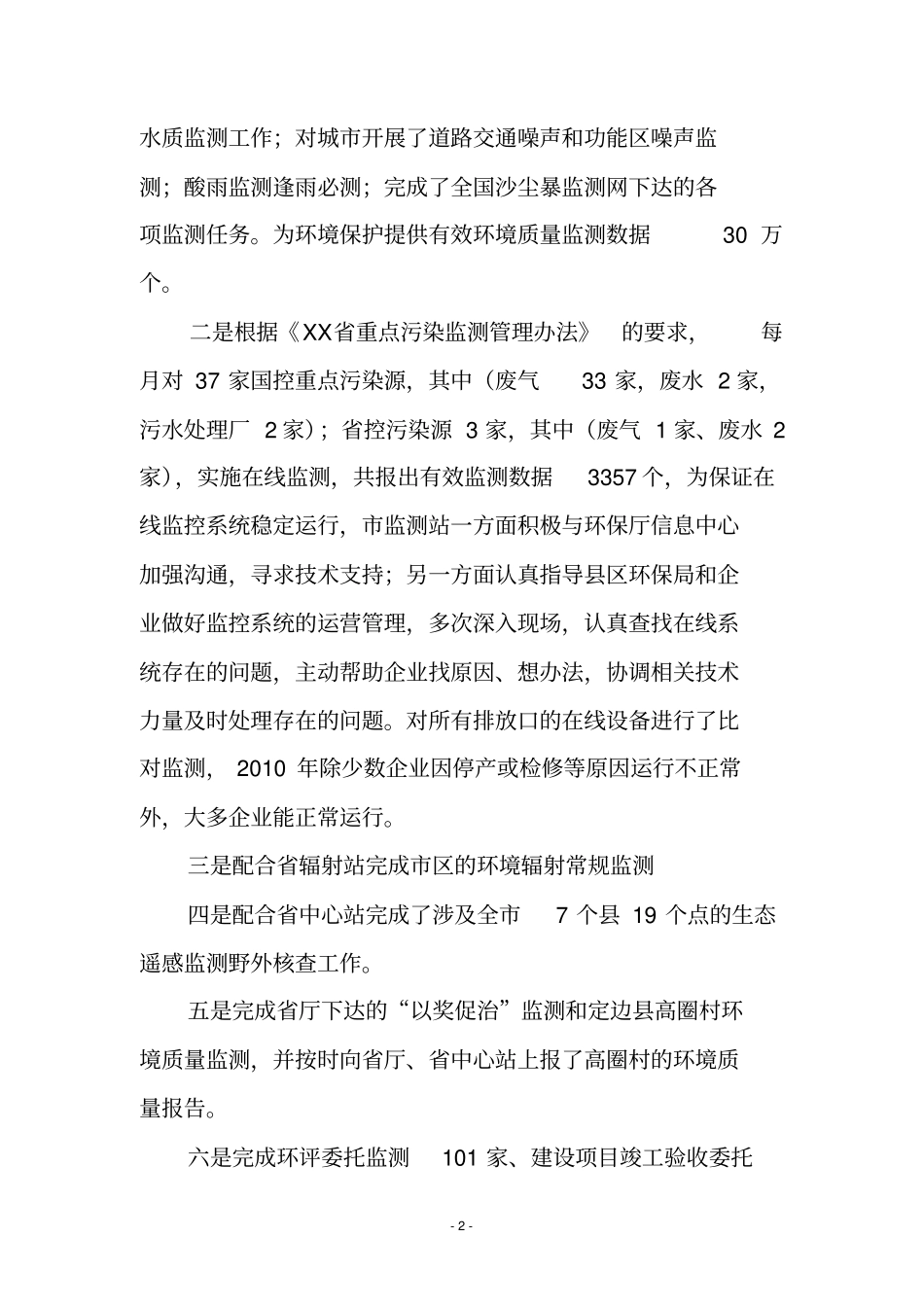 抢抓机遇创新发展解读_第2页