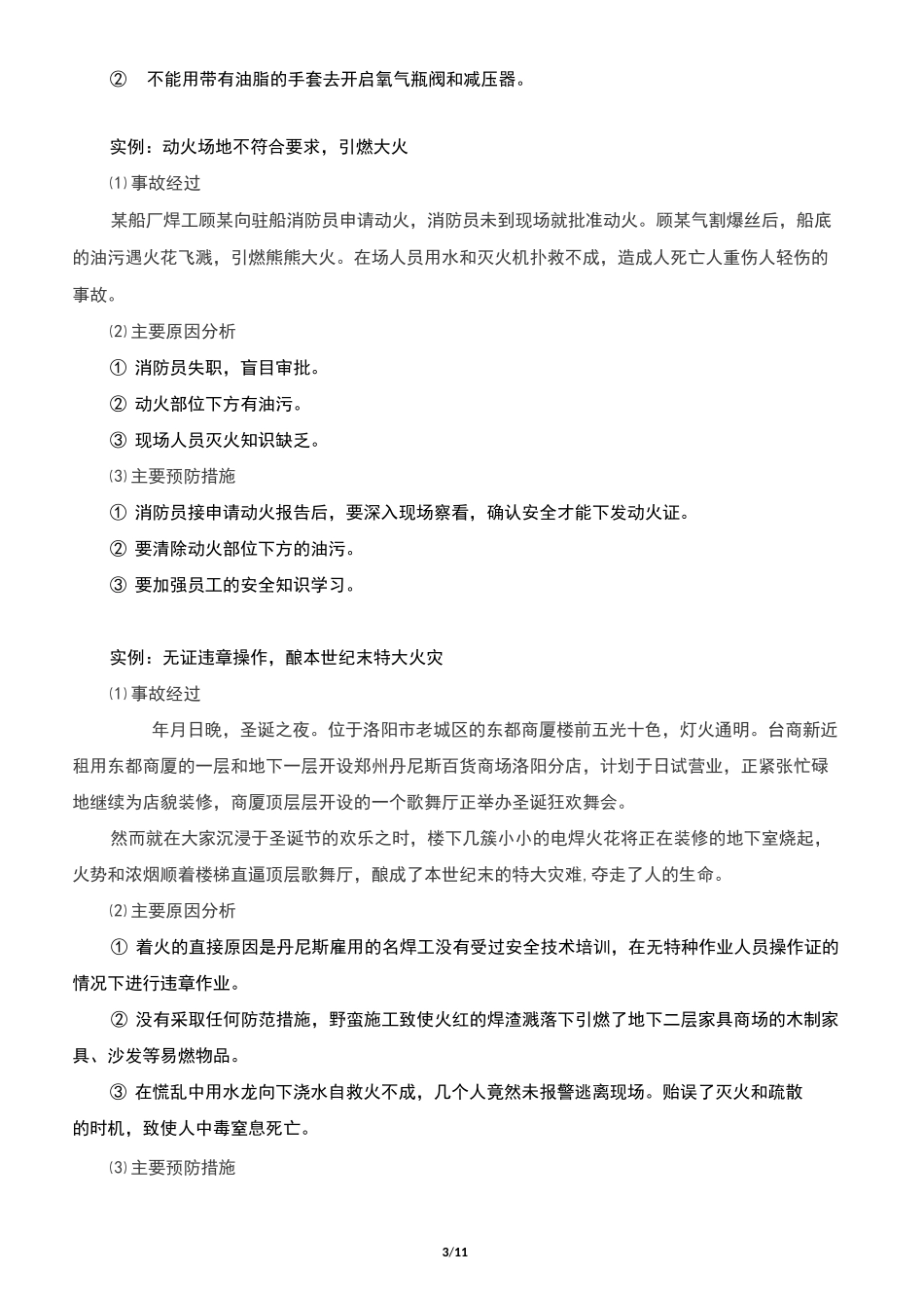 23起焊接事故案例_第3页