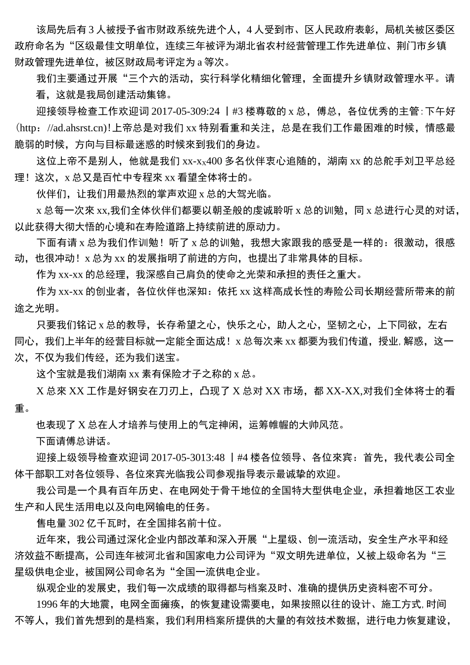 迎接领导视察欢迎词_第2页