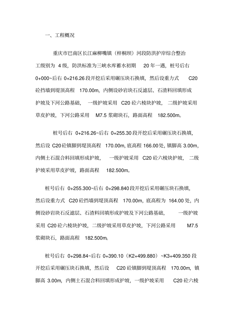 护坡工程监理实施细则模板_第3页
