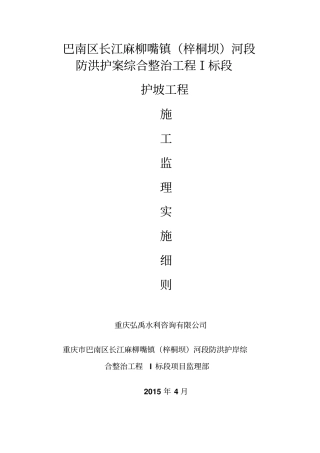 护坡工程监理实施细则模板