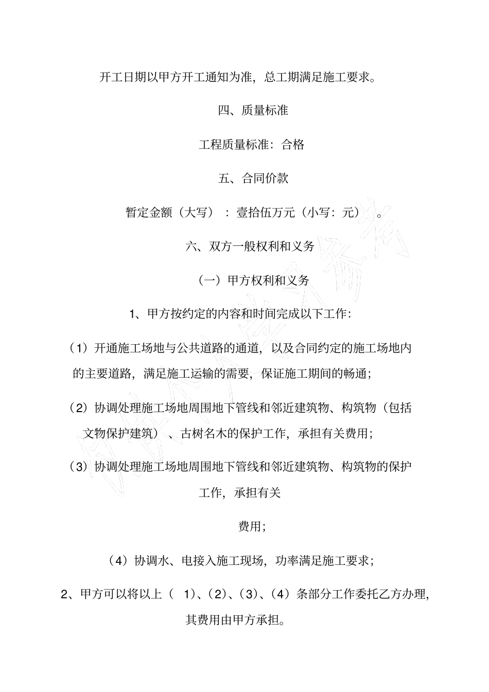 抢险工程施工合同_第2页