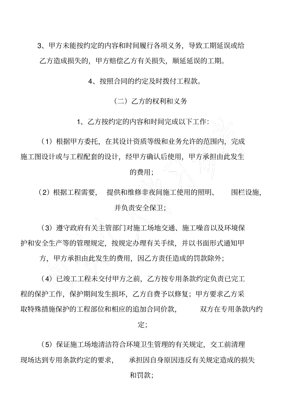 抢险工程施工合同_第3页