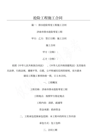 抢险工程施工合同