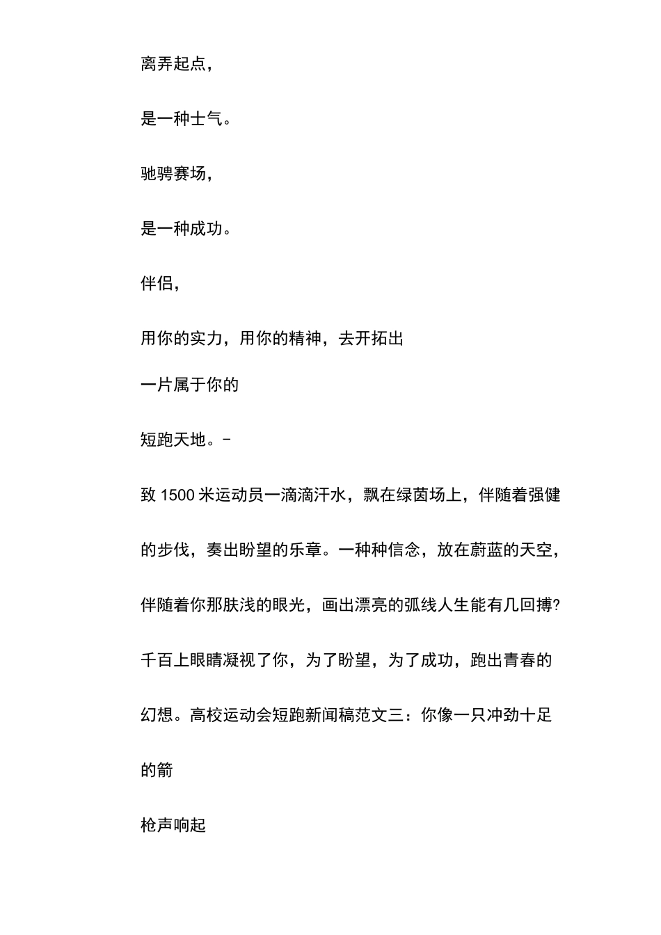 新闻稿件范文3篇_第3页