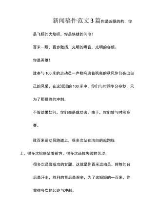 新闻稿件范文3篇