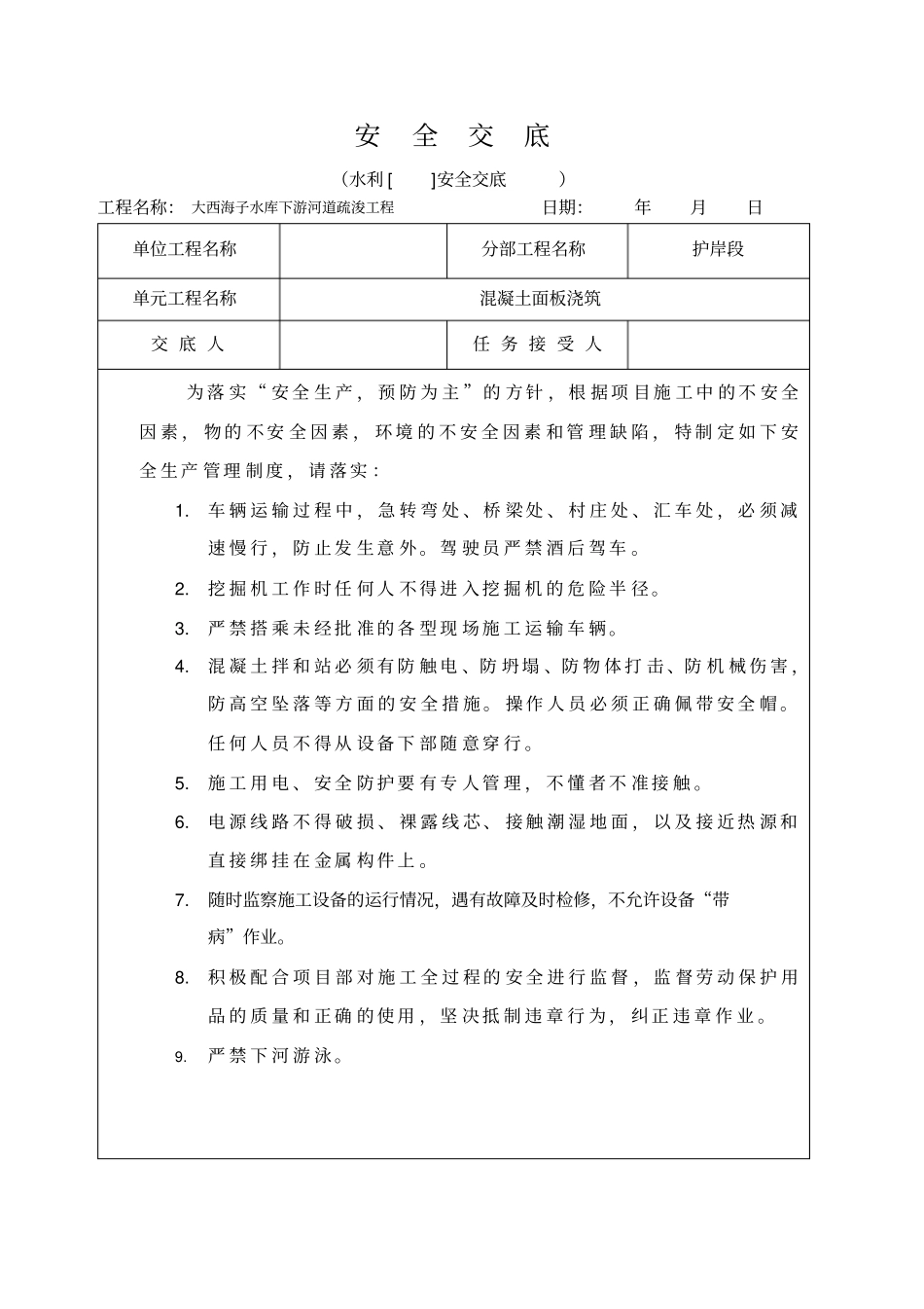 护坡技术交底教材_第1页